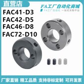 FAC42 怡合FAC41 FAC46 FAC72 D10紧定螺钉锁紧固定环达