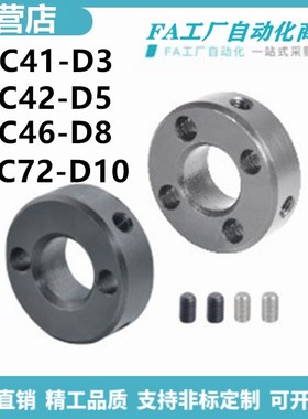 怡合FAC41-D3 FAC42-D5 FAC46-D8 FAC72-D10紧定螺钉锁紧固定环达