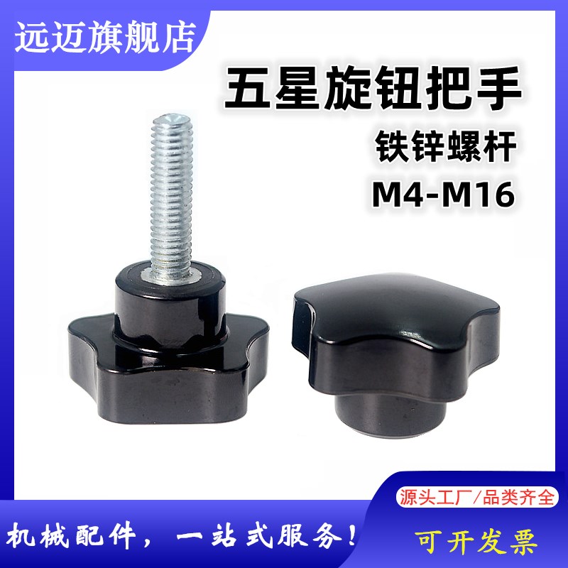五星把手梅花形手柄盲孔螺帽 五角旋钮星型胶头手拧螺丝M4M5-M16