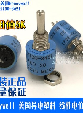 Honeywell CLAROSTAT美国 2100-3421 导电塑料 线性电位器5K