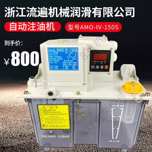 浙江永嘉流遍电动卸压稀油润滑泵注油器AMO-IV-150S/02 03 04II P