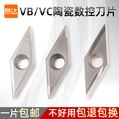陶瓷数控刀片VB/VCMT11/160404尖角软钢刀粒精车内孔刀片车床刀头