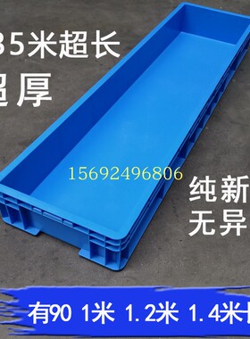 塑料周转胶箱长条储物盒超长方形五金零件物料配件加长型整理箱子