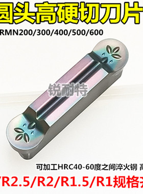 高硬数控切刀片圆头切刀R3/R2.5/R2/R1.5/R1.0淬火钢切槽刀割刀粒