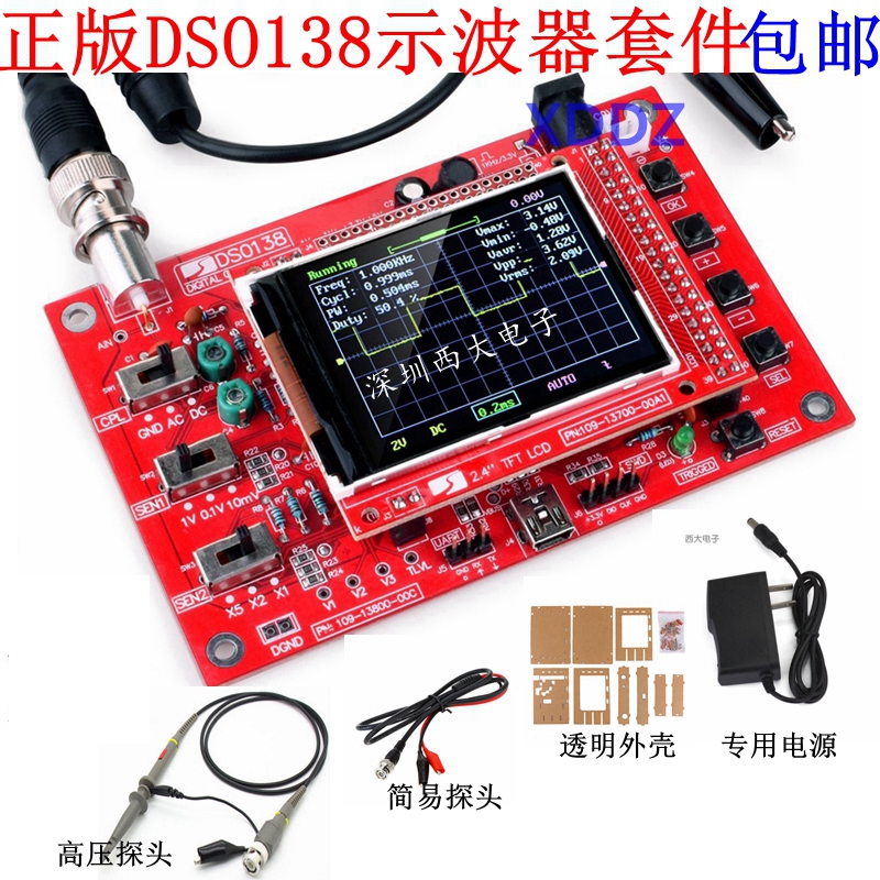 DSO138示波器制作套件,电子学习套件,手持数字示波器 包邮