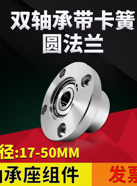 双轴承座带扣圆法兰带座轴承座组件固定座铝合金BGRBB BFP BARB