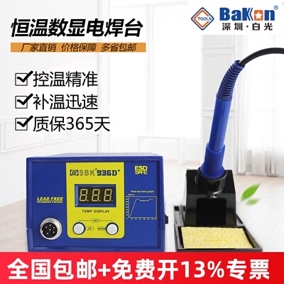 白光电烙铁SBK936D+恒温焊台数显控温焊台自动休眠防静电969S焊台
