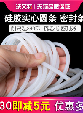 硅胶圆条实心耐高温窗户防盗门缝止震条密封条胶条防滑防水耐高压