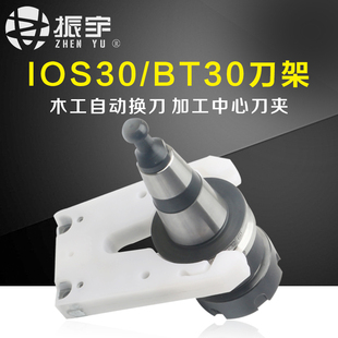 刀库雕刻机主轴ISO30 NBT30刀架 数控CNC加工中心 自动换刀夹配件