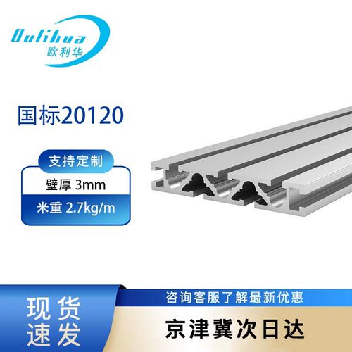 欧利华国标工业铝型材20120雕刻机面板型材铝合金20*120工作台架