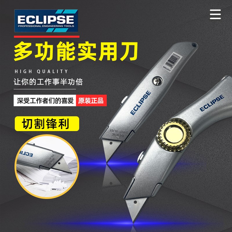 英国ECLIPSE 伸缩重型刀壁纸美工刀双金属纸张塑胶皮革实用刀裁纸