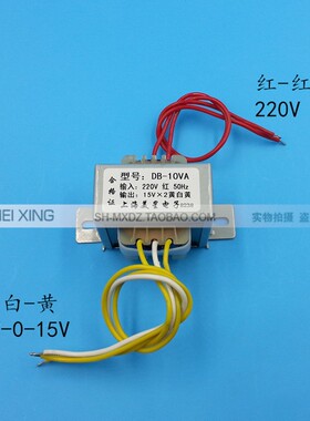 EI型变压器 10W 220V转双15V 15V*2 15V-0-15V 330mA 0.33A
