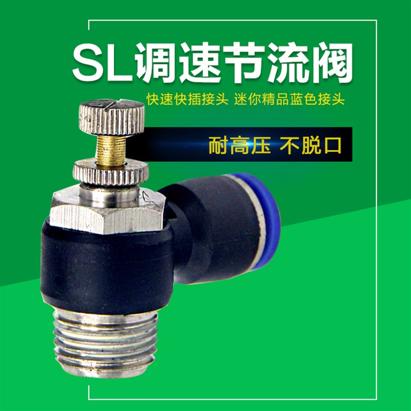 气动气管快插接头气缸调节 调速阀SL4/6 8 10 12-M5 01 02 03 04