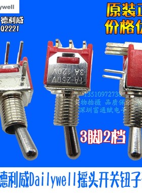 台湾德利威Dailywell摇头 Q2221 2MD1钮子开关3脚2档 弯脚