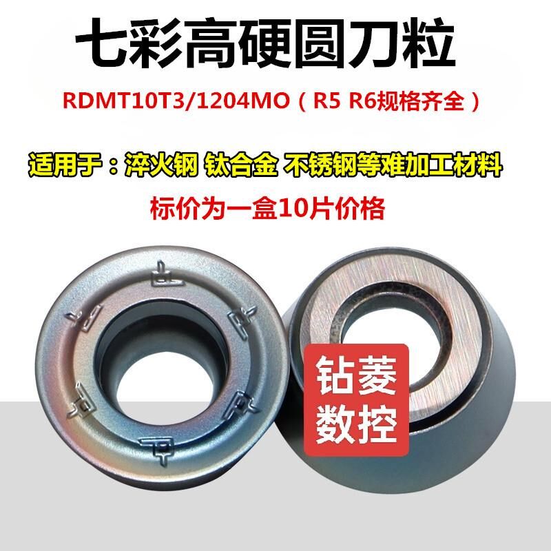 数控铣刀片七彩高硬R5R6铣床刀头圆弧刀粒淬火钢钛合金铣刀片断屑 - 实物图