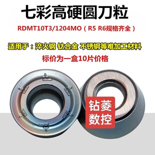 数控铣刀片七彩高硬R5R6铣床刀头圆弧刀粒淬火钢钛合金铣刀片断屑