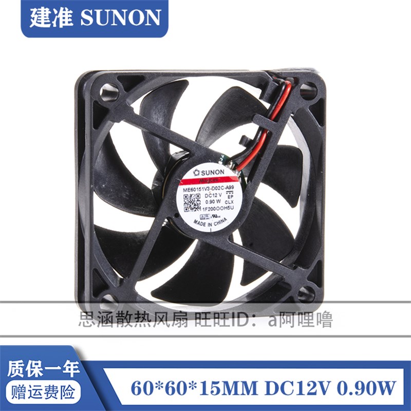 ME60151V3-D02C-A99 全新SUNON 6015 12V 0.9W 6CM磁悬浮静音风扇