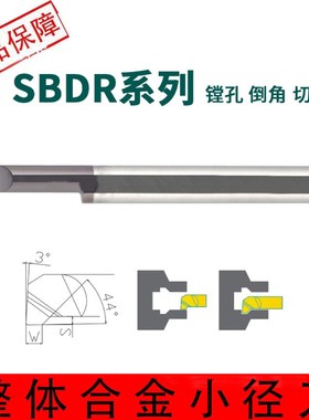 钨钢SBDR小内孔镗刀倒角刀切槽刀燕尾槽刀SBDR5 15L R0.2走心机