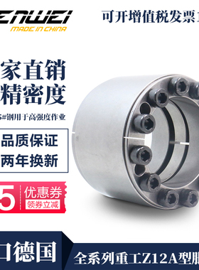 RW450系列 Z12A型d25~110胀套/胀紧联结套/涨紧套/涨套/胀紧套/