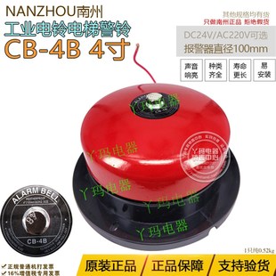 NANZHOU南州电铃警铃CB-4B 4寸DC24V AC220V 100mm ALARM BELL
