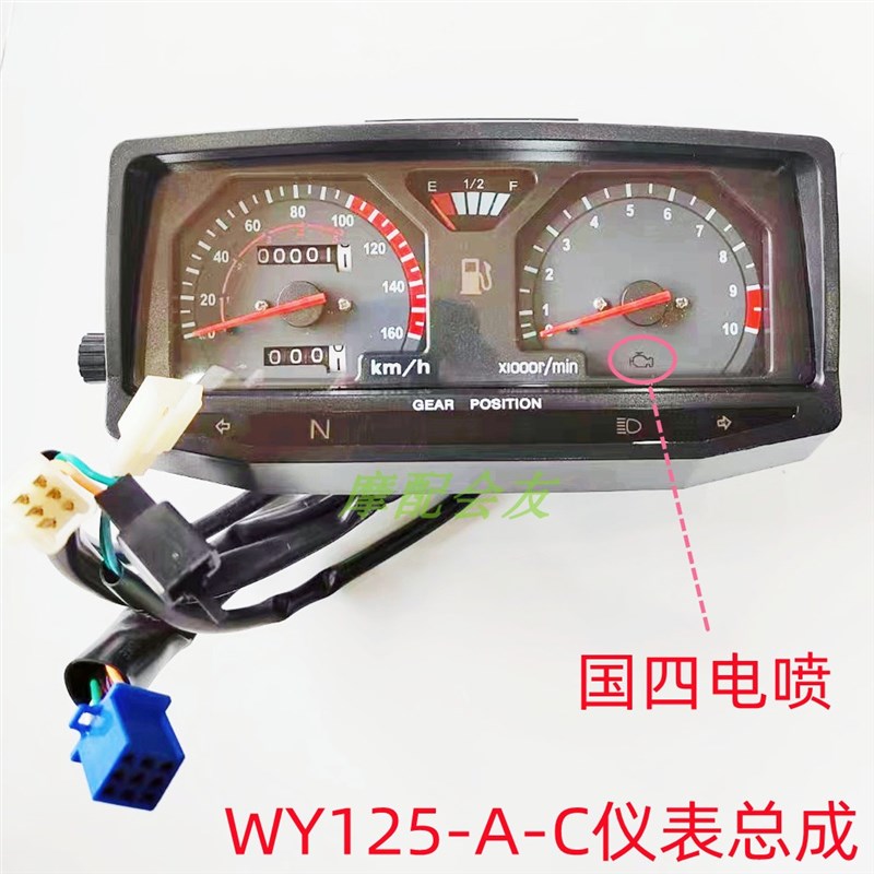 飞肯王野丰豪WY150-5G HJ150-2K五羊国四仪表总成速度表 油表总成