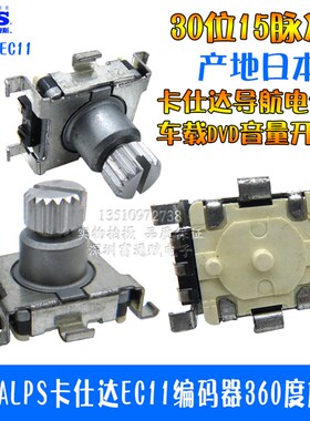 日本ALPS卡仕达EC11编码器360度旋转 导航电位器 车载DVD音量开关