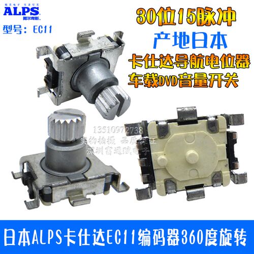 日本ALPS卡仕达EC11编码器360度旋转 导航电位器 车载DVD音量开关