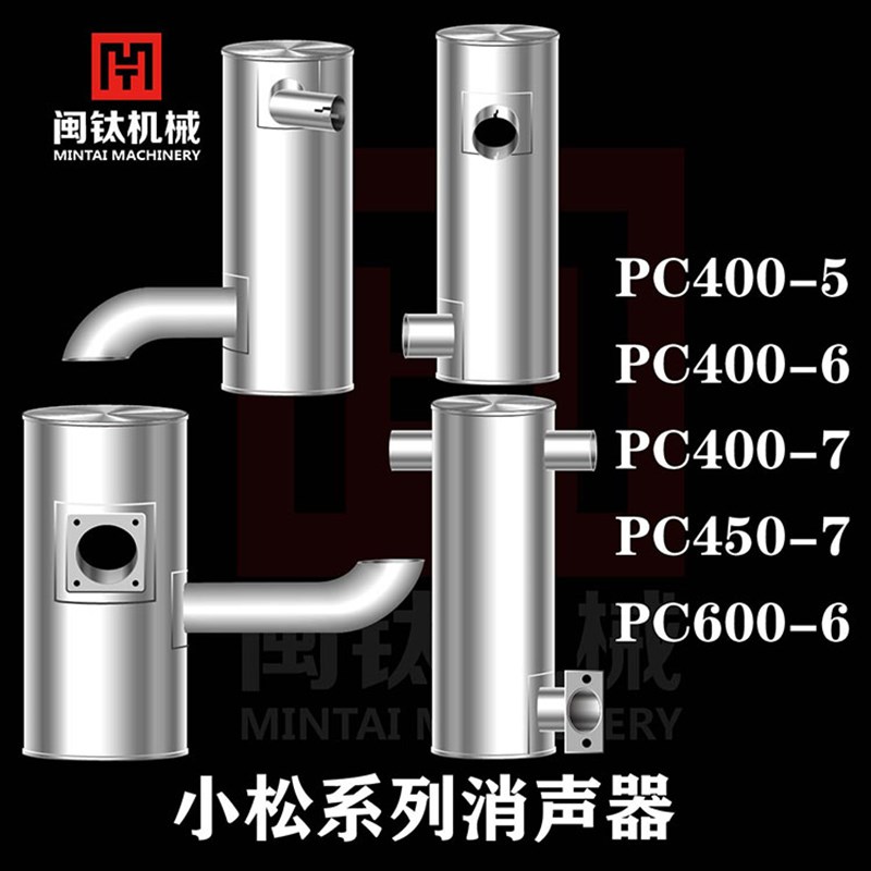 挖掘机适配小松PC400-5-6-7 450-7 600-6消声器消音器烟筒排气管