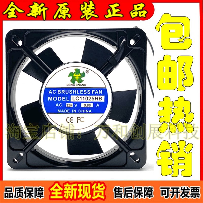 正品 全新MODEL LC11025HB AC220V伏0.06A 11cm11025 工业机柜轴