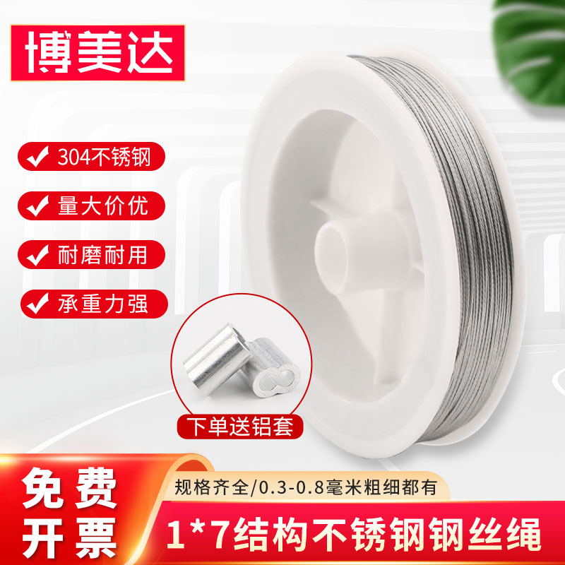 1*7结构 304不锈钢包塑特细柔软钢丝绳子海钓钢丝线0.3-0.8mm毫米