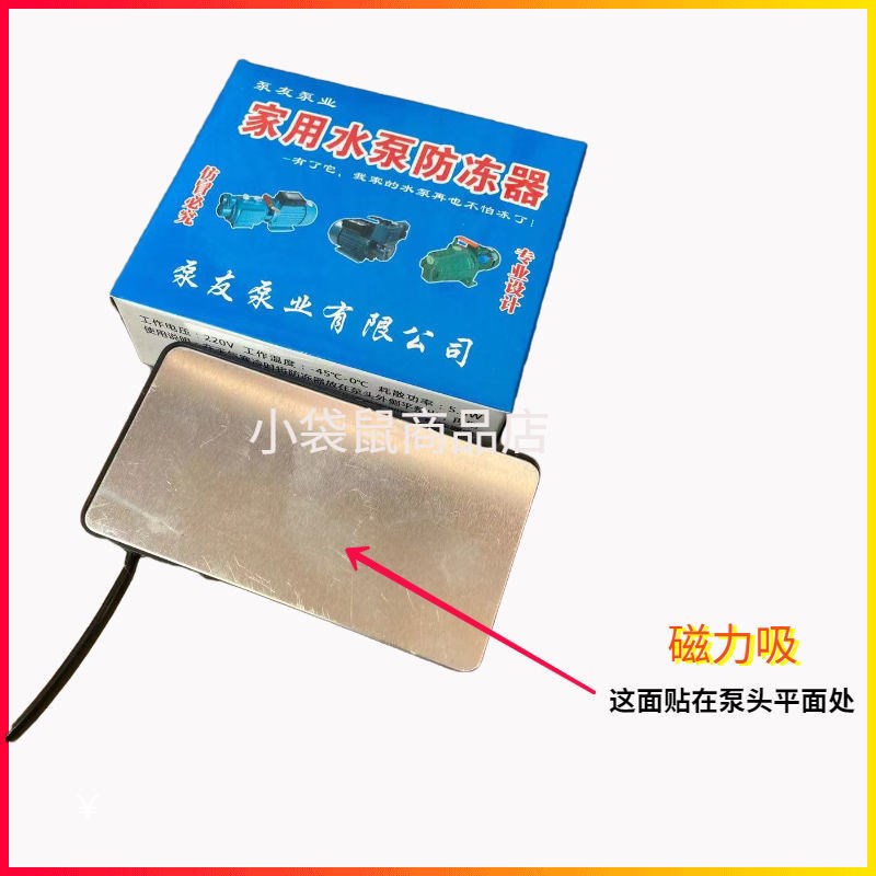 低电量家用智能自吸增压水泵防冻器防冻防冻裂自动加热防冻器