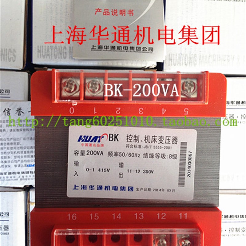 华通集团 控制变压器BK-200VA 输入/输出220V/380V/6.3/24/36V等