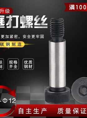 塞打螺丝等高m5m6m8m10m12m16m20 12.9级内六角凸肩轴肩限位螺栓