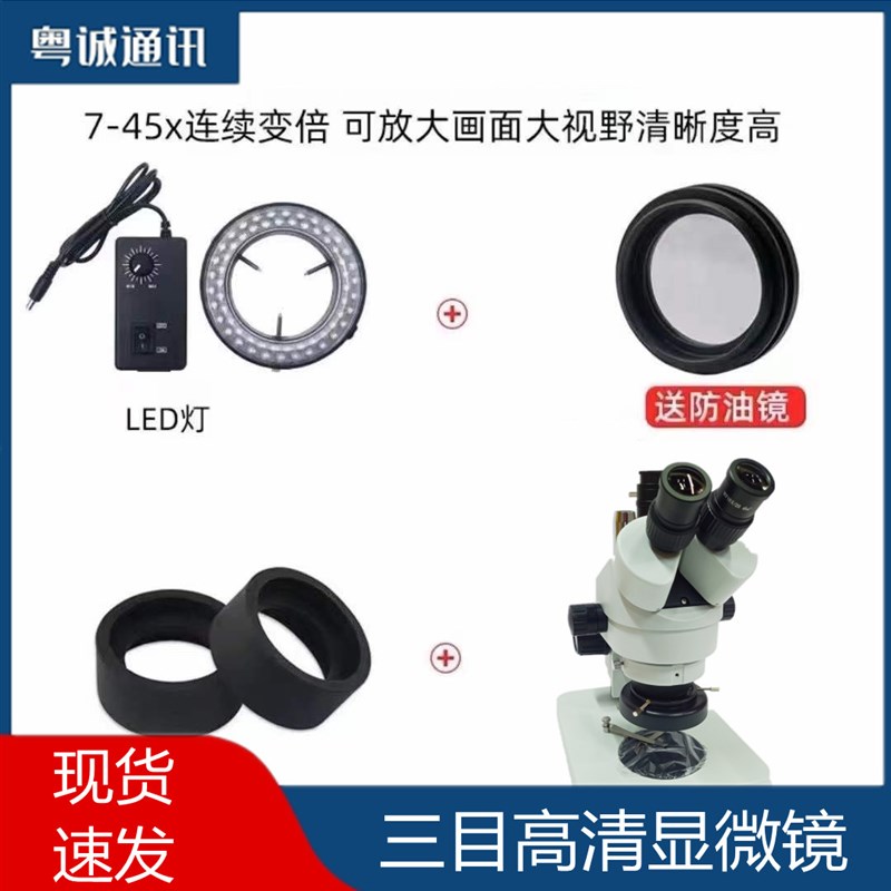 显微镜摆臂体视三目双目高清7-45倍连续变焦 手机维修主板焊接