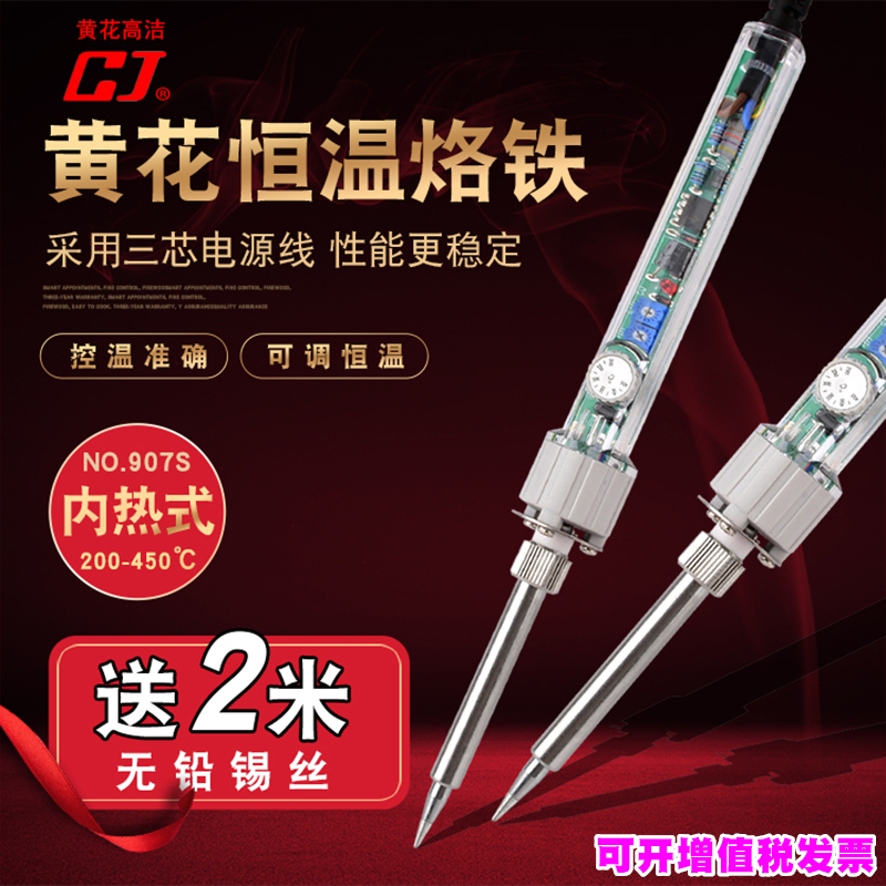 黄花907调温电烙铁套装60W恒温可调烙铁家用学生手机电脑维修焊接