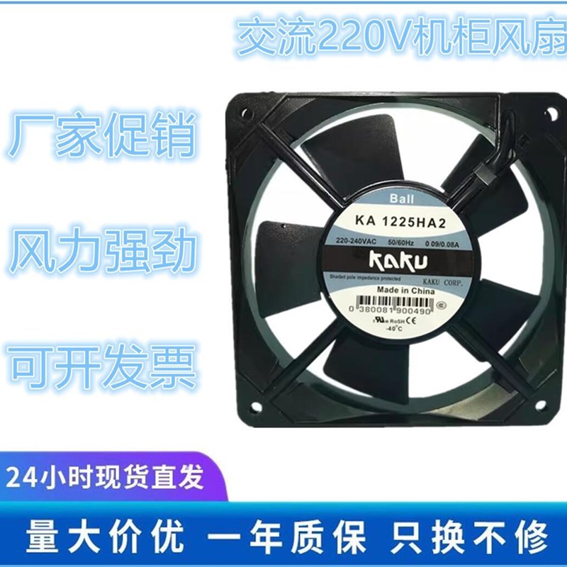 全新正品KAKU卡固KA1225HA2 KA1225HA2BAT风机220V 12025散热风扇
