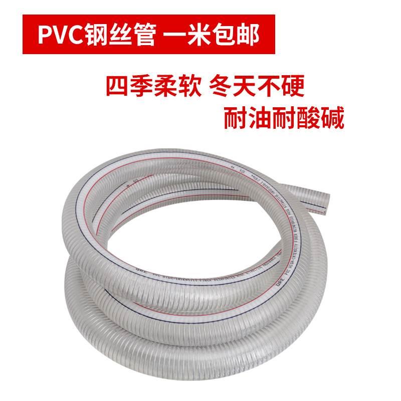 PVC高压透明胶管水管管钢丝液压油蛇皮塑料管耐真空耐高温管软管