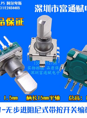 汽车音响 医疗设备 日本ALPS EC11-无步进阻尼式 带按开关 编码器