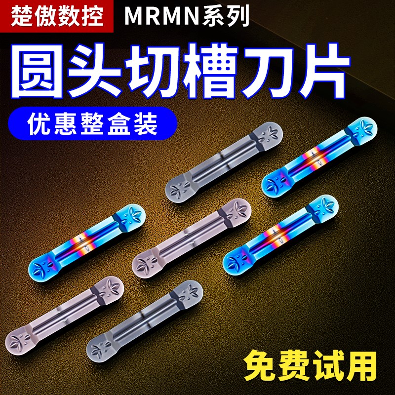 圆头切槽刀片数控车床MRMN300外圆切槽刀杆切断车刀圆弧槽刀片