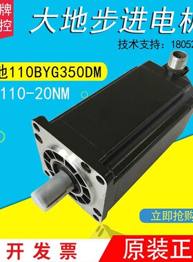 南京大地步进电机DD-110BYG350C/D步进电机110-16/20牛宇海新月