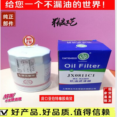 JX0811C1 机滤 1010301JX0810D2 1020 JX0810C1 机油滤清器芯