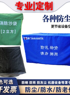 定制机器设备防雨防水机械仪器罩户外家具套罩定做仪器机械防尘罩