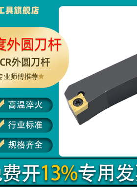 数控外圆车刀杆90度SCFCR1212H06/2020K09/2525M车床车刀刀杆