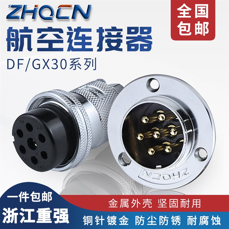 航空插座插头DF/M30/GX30正装2 3 4 5 6 7 8 10芯插针电连接器
