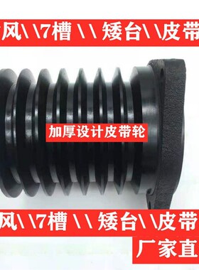 皮带轮大全柴油机时风五征三轮四轮车七槽七槽高脖八槽六槽铸铁
