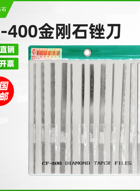 一品金刚石锉刀CF400套装12支合金钻石金属薄扁钢锉模具大平斜
