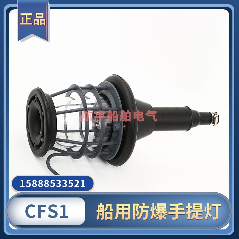 船用防爆手提灯CFS1手提工作灯白炽灯橡胶手柄防水带防护网罩IP56