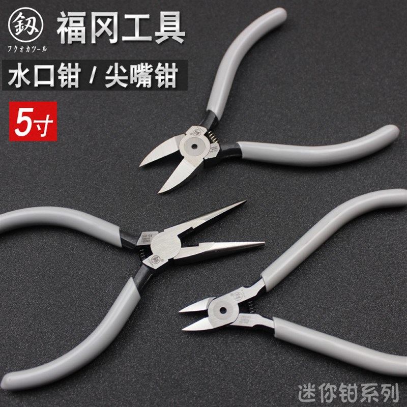 日本福冈5寸水口钳子尖嘴钳手工diy小工具钳迷你偏口剪线模型薄刃