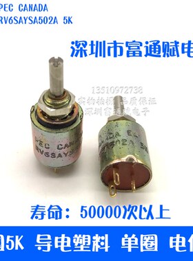 进口 PEC CANADA E8 RV6SAYSA502A 5K 导电塑料 单圈 电位器