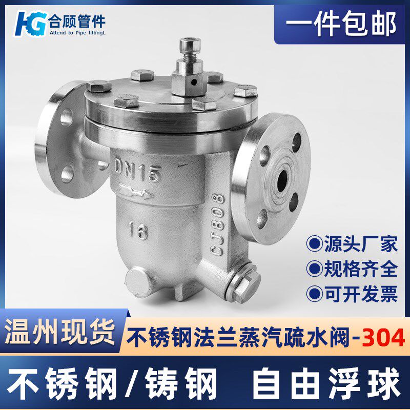 304不锈钢疏水阀CS41H-16C碳钢自由浮球式法兰疏水阀DN50 80 100